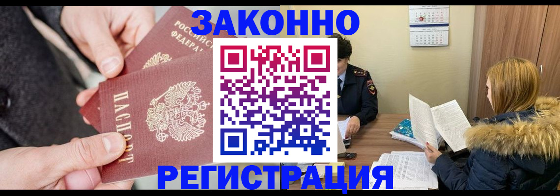 временная регистрация купить в Гагарине